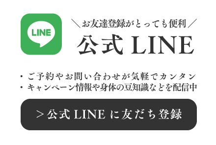 公式LINEはご予約やお問い合わせが簡単です、友だち登録はこちら